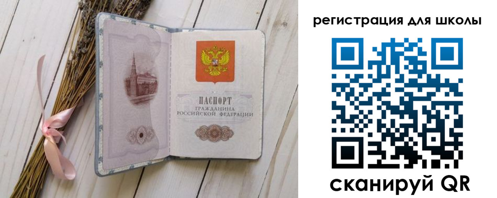 временная регистрация для школы в Моршанске