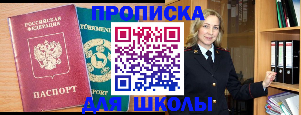 прописка для работы в Моршанске