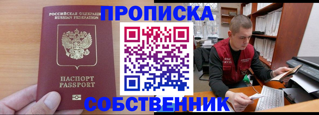 временная регистрация для школы в Моршанске