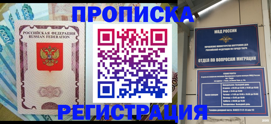 временная регистрация собственник в Моршанске